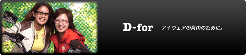 D-for�@�A�C�E�F�A�̎��R�̂��߂ɁB